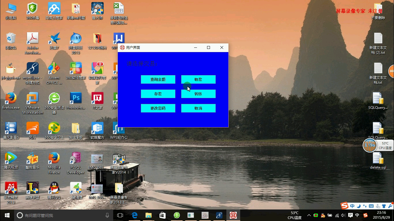 jsp781(CS)银行ATM模拟系统mysql